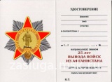 ЗНАК ЗВЕЗДА АФГАНИСТАН